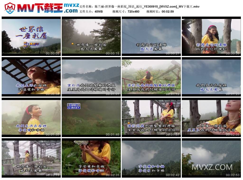 陈兰丽-世界像一座彩屋_国语_流行_YE300915